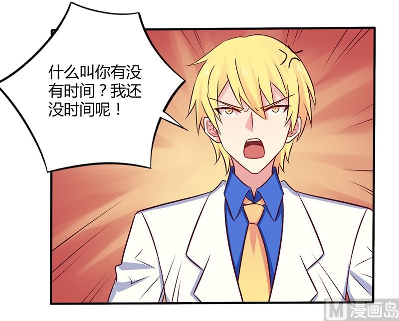 《错入豪门 男神我已婚》第57话 这女人简直是克星 第3页