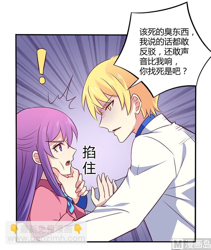 《错入豪门 男神我已婚》第57话 这女人简直是克星 第7页