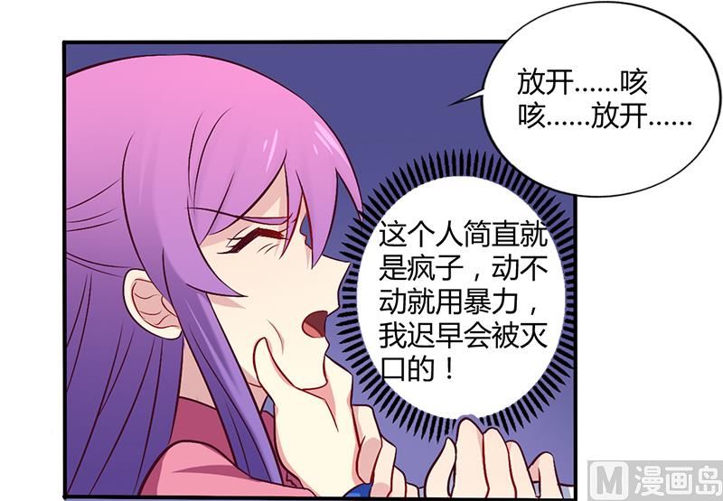 《错入豪门 男神我已婚》第57话 这女人简直是克星 第8页