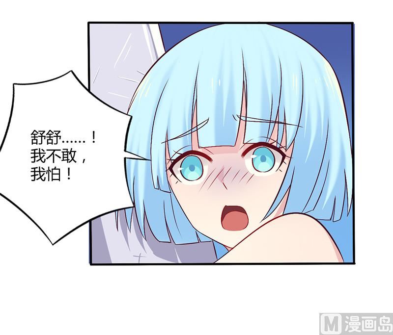 《错入豪门 男神我已婚》第60话 意外之外 第16页
