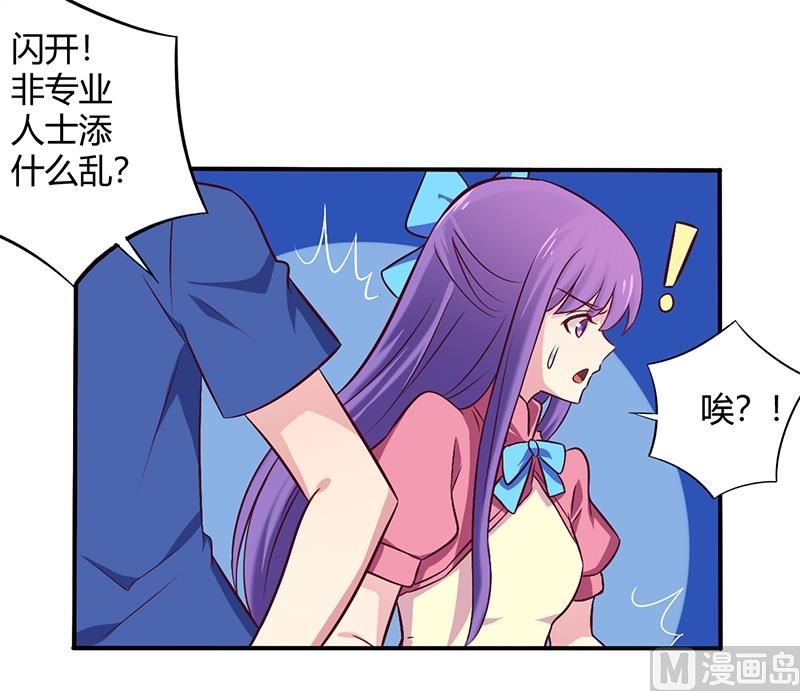 《错入豪门 男神我已婚》第60话 意外之外 第17页