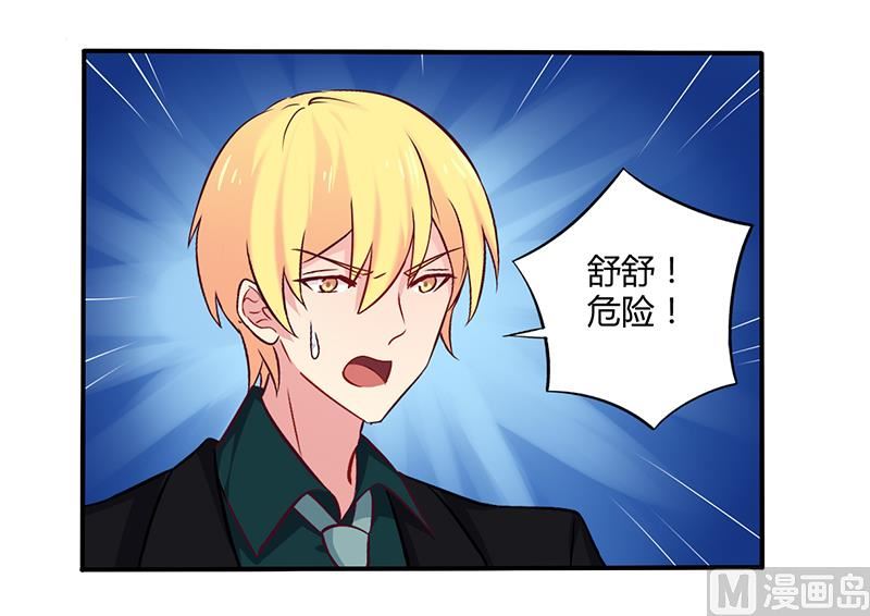《错入豪门 男神我已婚》第60话 意外之外 第18页