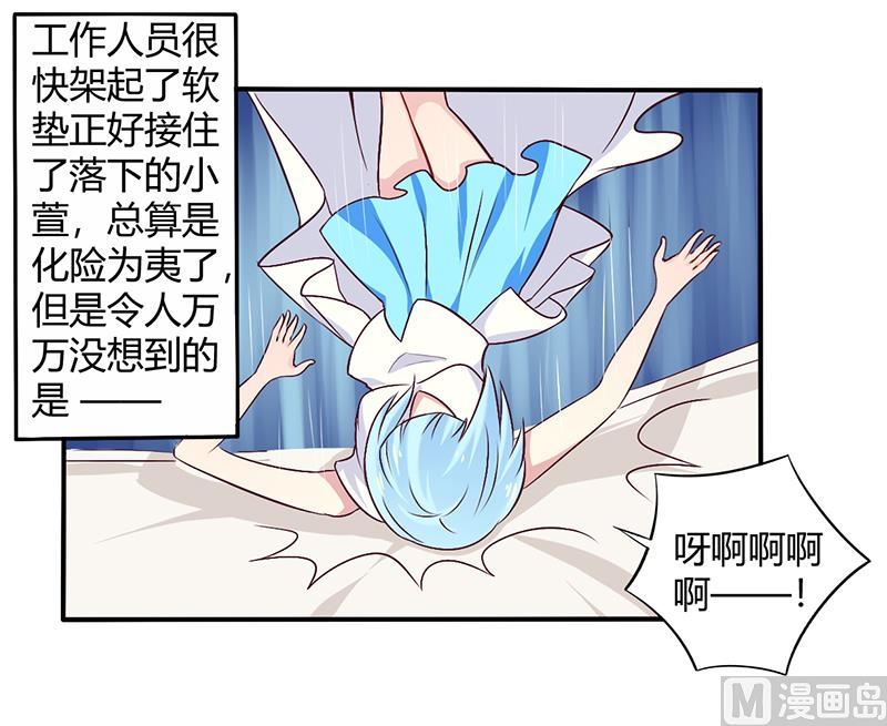 《错入豪门 男神我已婚》第60话 意外之外 第20页