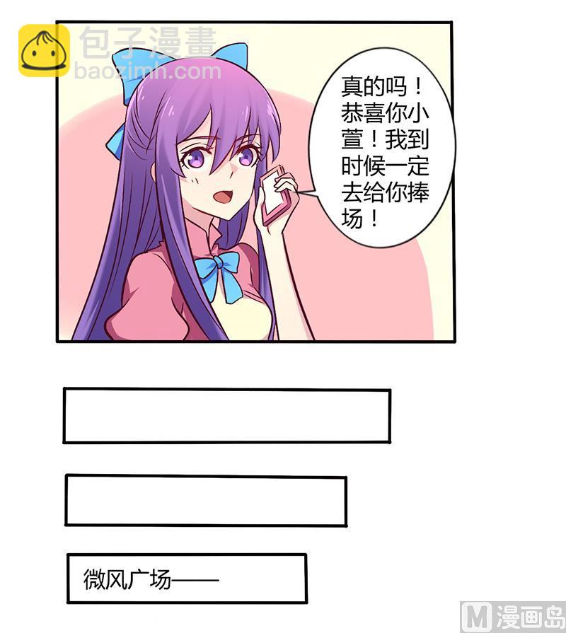《错入豪门 男神我已婚》第60话 意外之外 第3页