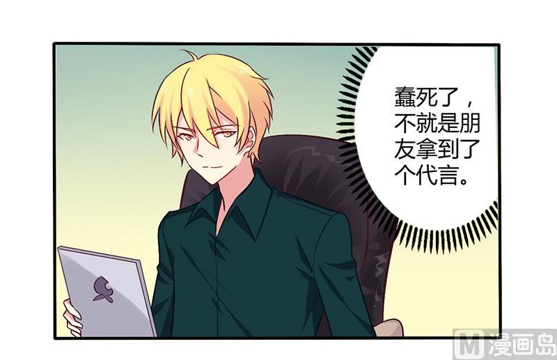 《错入豪门 男神我已婚》第60话 意外之外 第7页