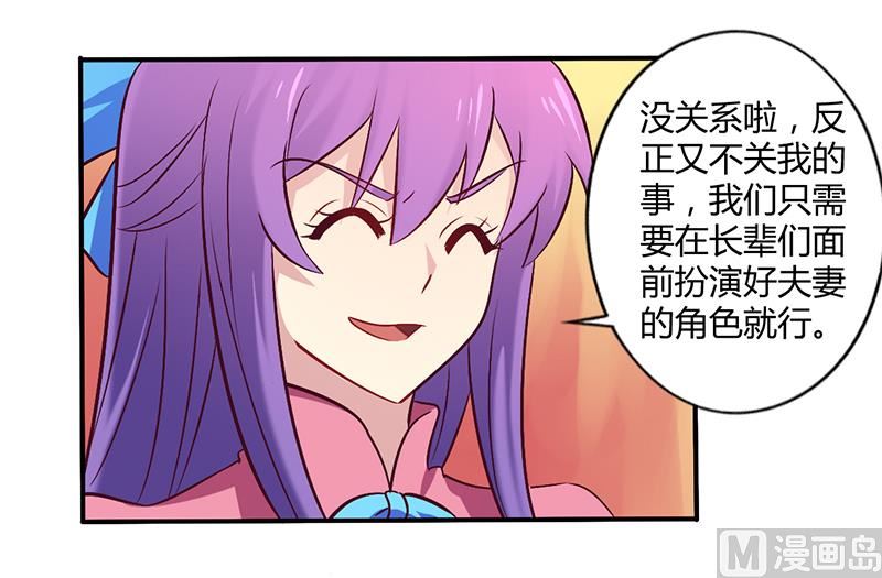 《错入豪门 男神我已婚》第58话 感觉真不错 第10页