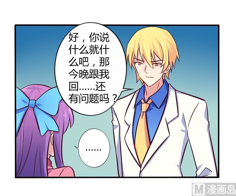 《错入豪门 男神我已婚》第58话 感觉真不错 第13页