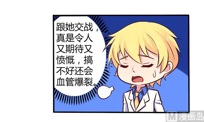 《错入豪门 男神我已婚》第58话 感觉真不错 第15页