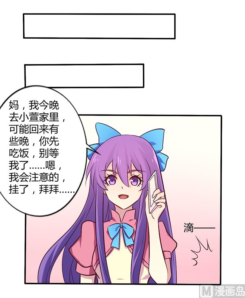 《错入豪门 男神我已婚》第58话 感觉真不错 第16页