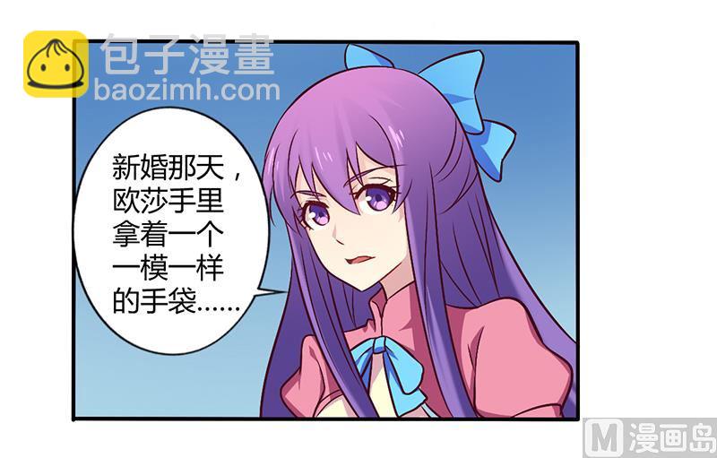 《错入豪门 男神我已婚》第58话 感觉真不错 第8页