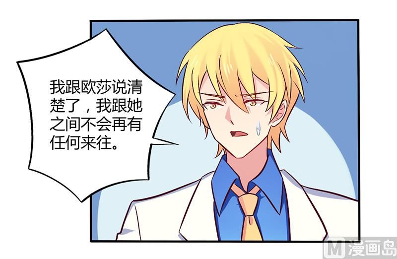 《错入豪门 男神我已婚》第58话 感觉真不错 第9页