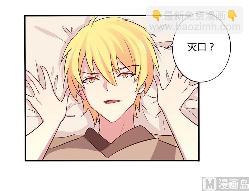 《错入豪门 男神我已婚》第59话 我看你是想灭火 第12页