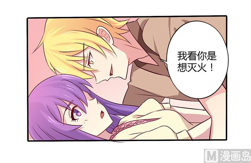 《错入豪门 男神我已婚》第59话 我看你是想灭火 第14页