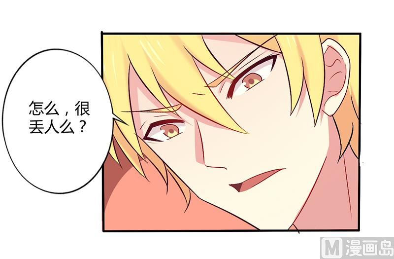 《错入豪门 男神我已婚》第59话 我看你是想灭火 第21页