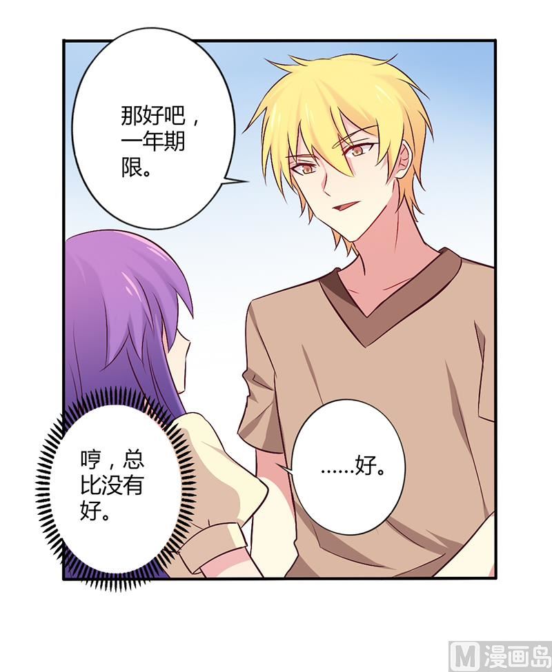 《错入豪门 男神我已婚》第59话 我看你是想灭火 第23页