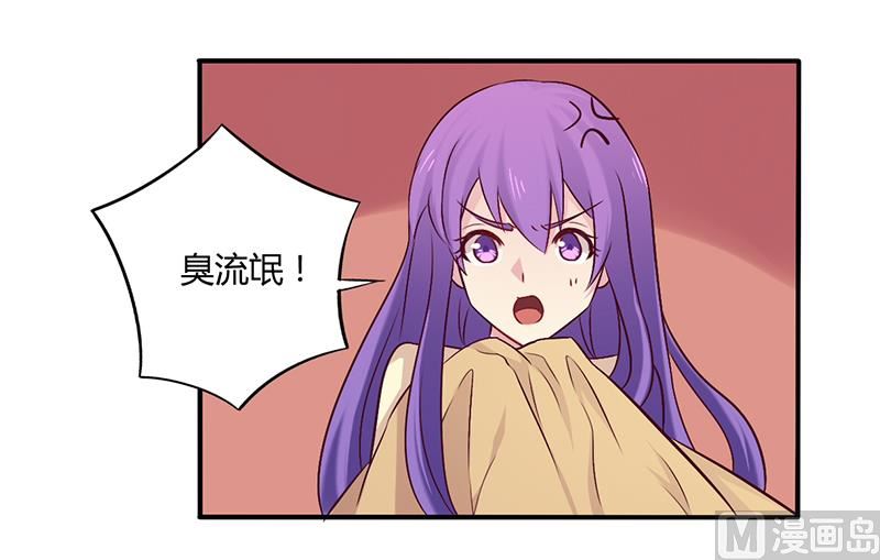 《错入豪门 男神我已婚》第59话 我看你是想灭火 第5页