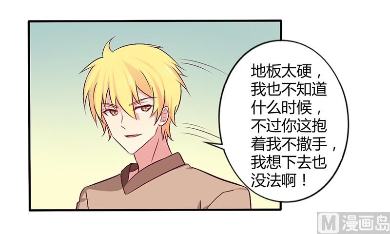 《错入豪门 男神我已婚》第59话 我看你是想灭火 第6页
