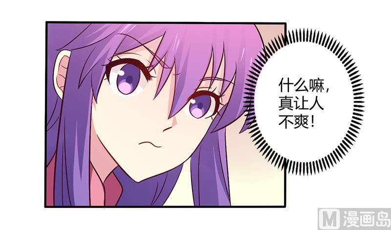 《错入豪门 男神我已婚》第62话 你在搞什么鬼 第14页