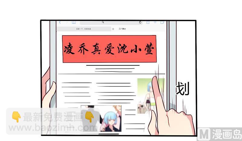 《错入豪门 男神我已婚》第62话 你在搞什么鬼 第2页