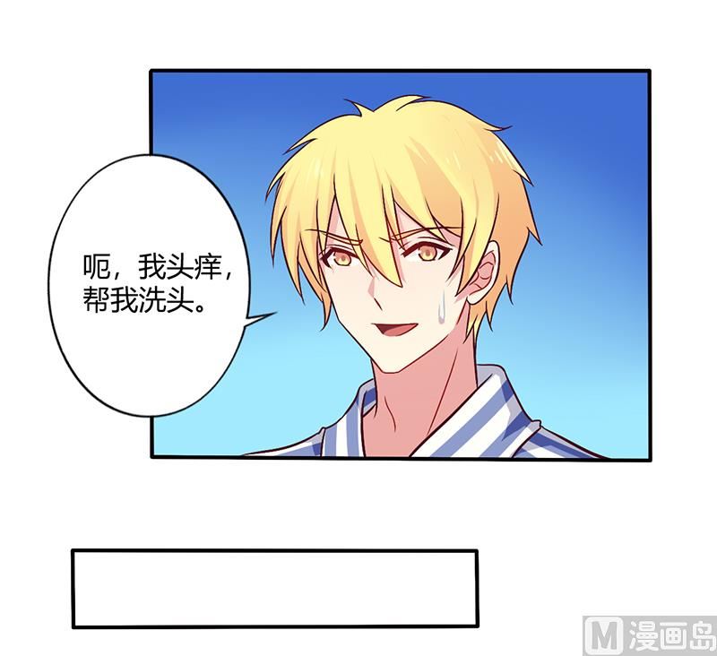 《错入豪门 男神我已婚》第62话 你在搞什么鬼 第9页