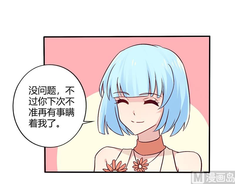 《错入豪门 男神我已婚》第63话 我怎么可能会回来！ 第12页