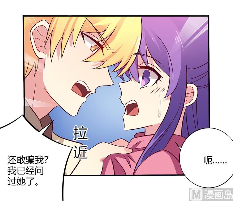 《错入豪门 男神我已婚》第63话 我怎么可能会回来！ 第19页