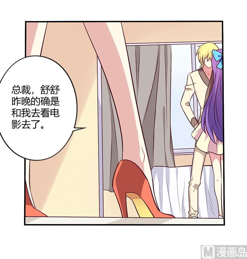 《错入豪门 男神我已婚》第63话 我怎么可能会回来！ 第21页