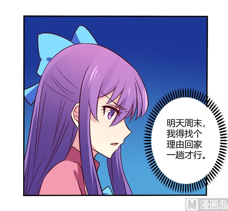 《错入豪门 男神我已婚》第63话 我怎么可能会回来！ 第3页