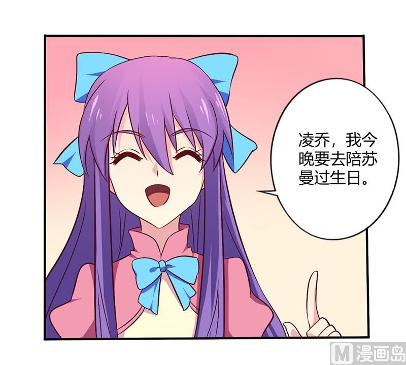 《错入豪门 男神我已婚》第63话 我怎么可能会回来！ 第5页