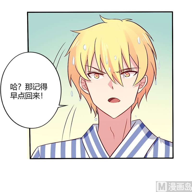 《错入豪门 男神我已婚》第63话 我怎么可能会回来！ 第6页