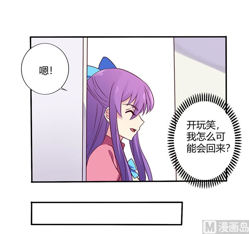 《错入豪门 男神我已婚》第63话 我怎么可能会回来！ 第7页