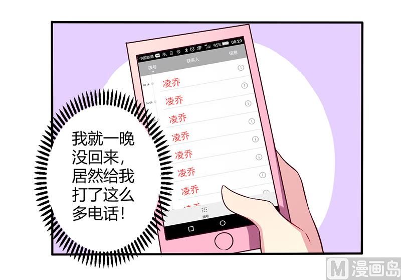 《错入豪门 男神我已婚》第63话 我怎么可能会回来！ 第9页