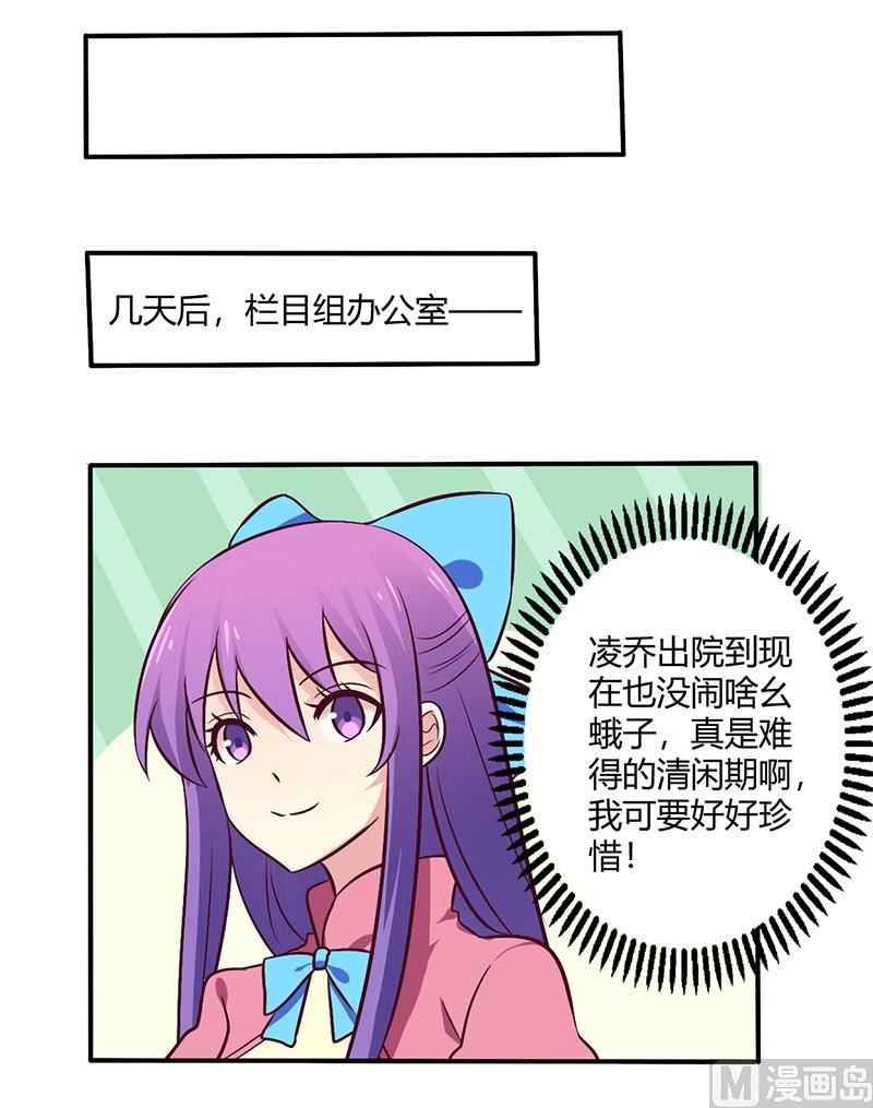 《错入豪门 男神我已婚》第64话 女朋友？那又是谁 第11页