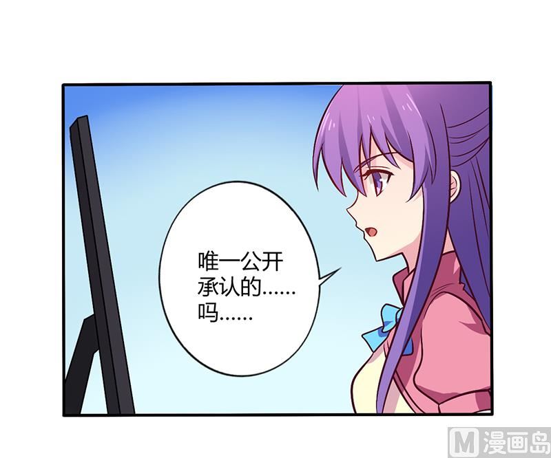 《错入豪门 男神我已婚》第64话 女朋友？那又是谁 第13页