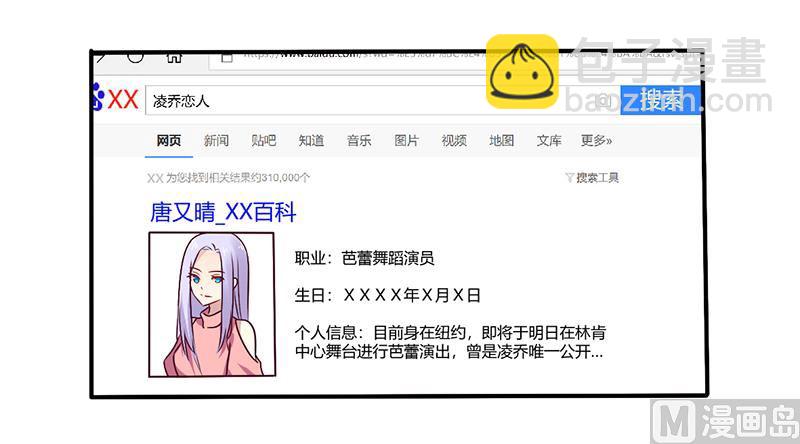 《错入豪门 男神我已婚》第64话 女朋友？那又是谁 第14页