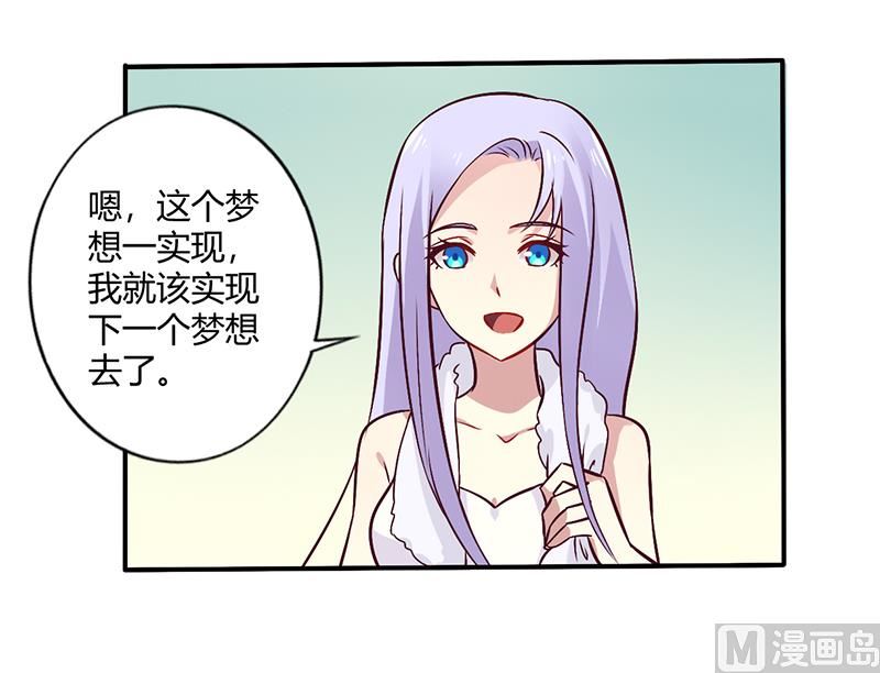 《错入豪门 男神我已婚》第64话 女朋友？那又是谁 第18页