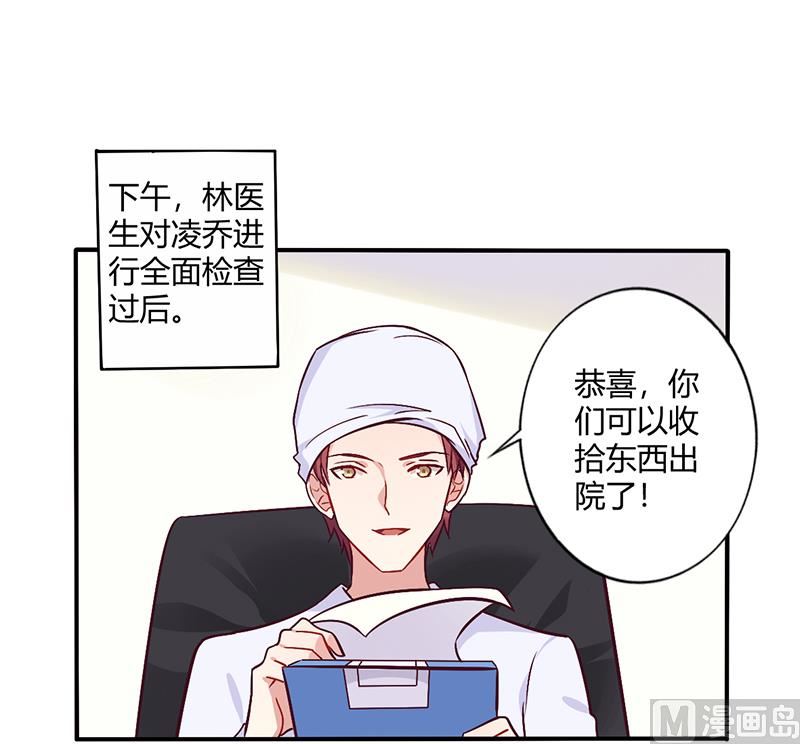 《错入豪门 男神我已婚》第64话 女朋友？那又是谁 第1页