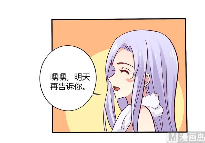 《错入豪门 男神我已婚》第64话 女朋友？那又是谁 第20页
