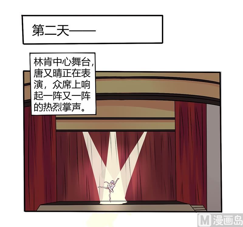 《错入豪门 男神我已婚》第64话 女朋友？那又是谁 第21页