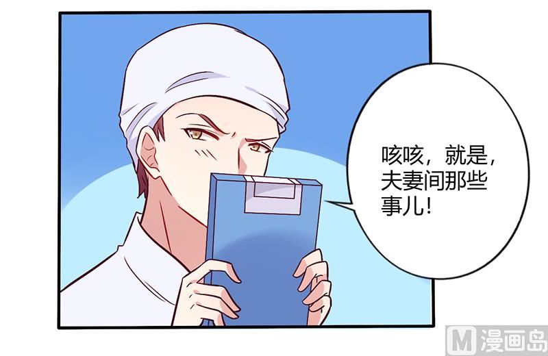 《错入豪门 男神我已婚》第64话 女朋友？那又是谁 第5页