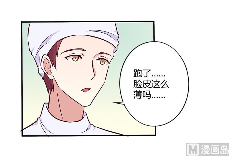 《错入豪门 男神我已婚》第64话 女朋友？那又是谁 第8页