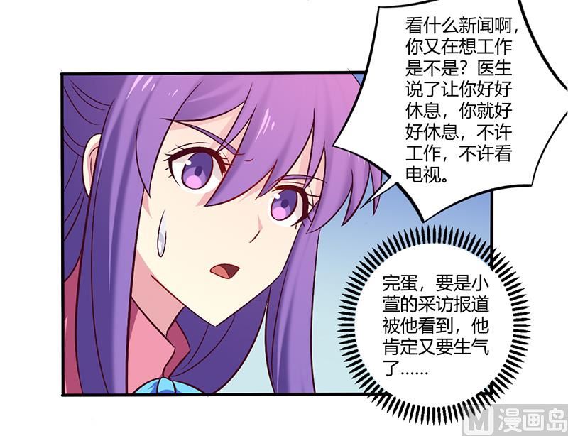 《错入豪门 男神我已婚》第62话 叫声老公听听 第17页
