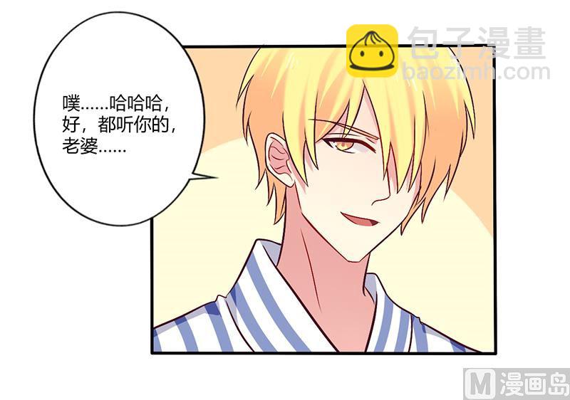 《错入豪门 男神我已婚》第62话 叫声老公听听 第18页