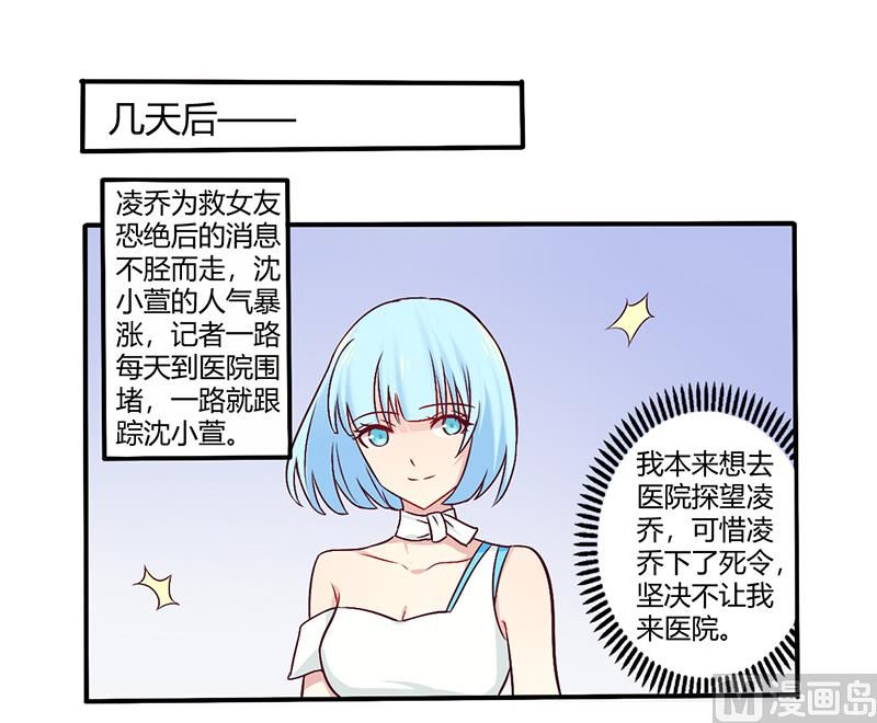 《错入豪门 男神我已婚》第62话 叫声老公听听 第1页