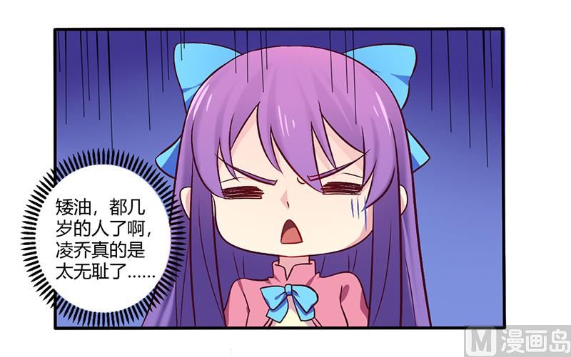 《错入豪门 男神我已婚》第62话 叫声老公听听 第21页