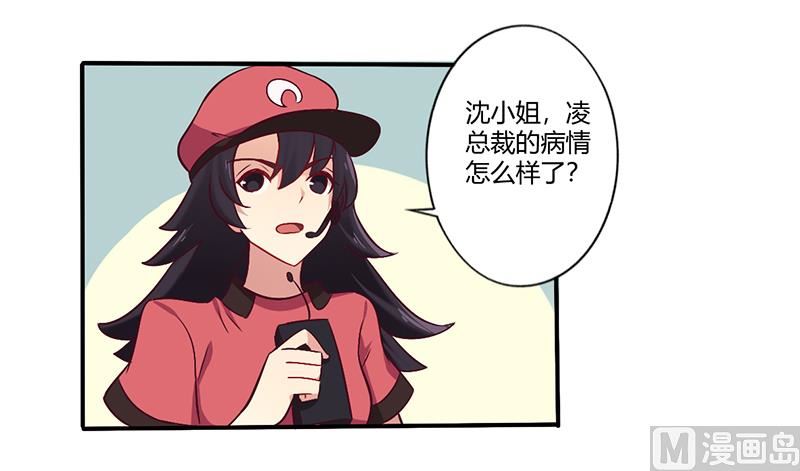 《错入豪门 男神我已婚》第62话 叫声老公听听 第2页
