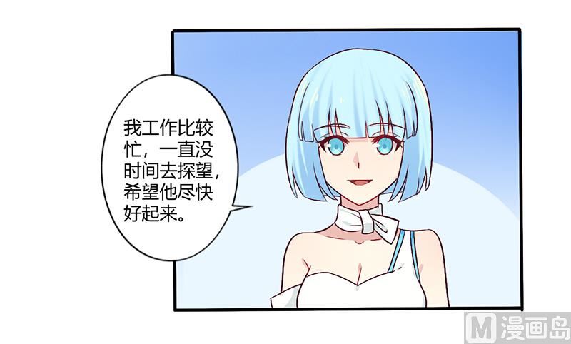 《错入豪门 男神我已婚》第62话 叫声老公听听 第5页