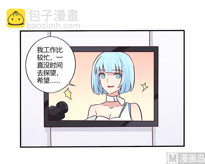 《错入豪门 男神我已婚》第62话 叫声老公听听 第8页