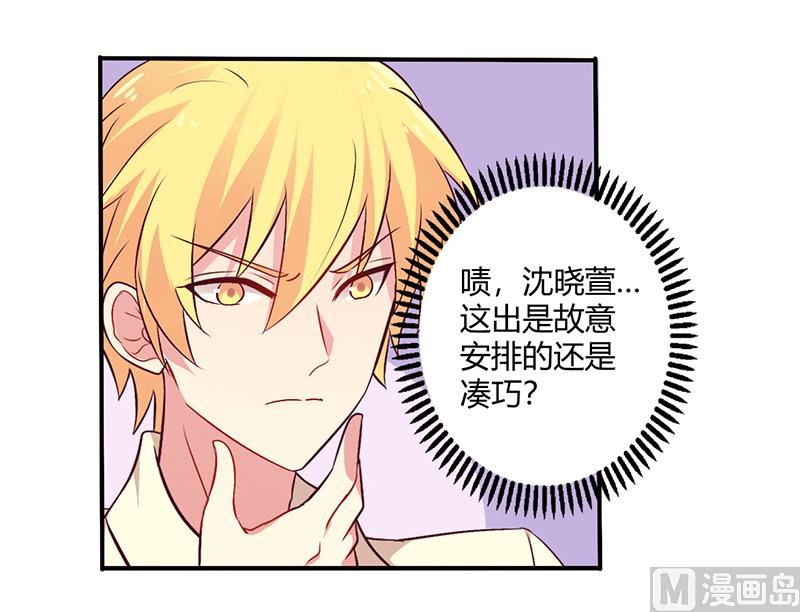 《错入豪门 男神我已婚》第65话 闺蜜难防 第10页