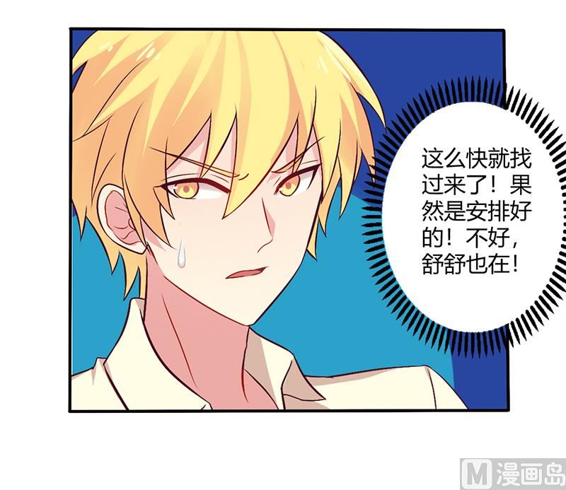 《错入豪门 男神我已婚》第65话 闺蜜难防 第12页